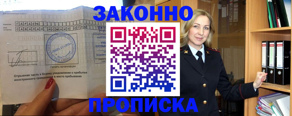 временная регистрация собственник в Боре