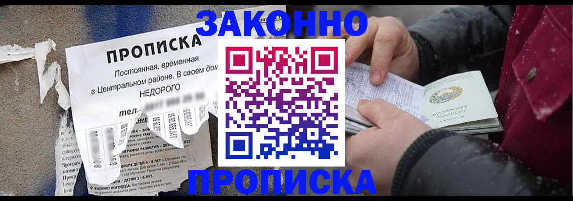 временная регистрация законно в Боре