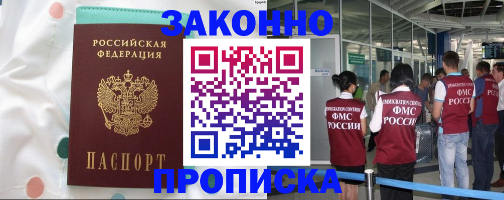 временная регистрация в Боре