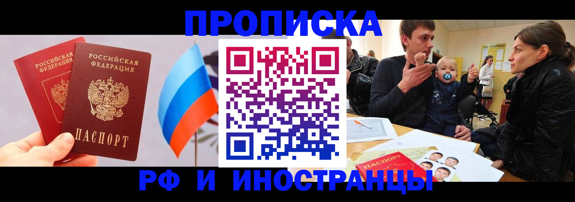 прописка для работы в Боре