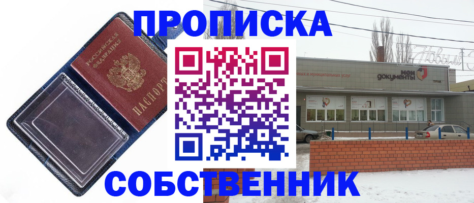 прописка 2025 в Боре