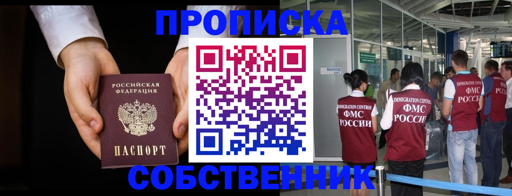 прописка в квартире в Боре