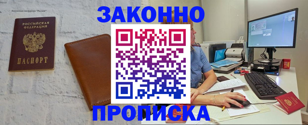 прописка для кредита в Боре