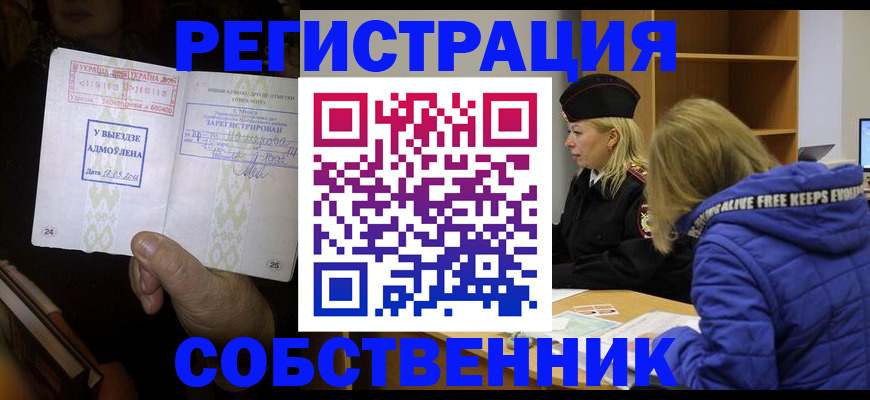 прописка регистрация в Боре