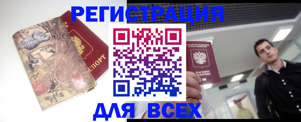прописка законно в Боре
