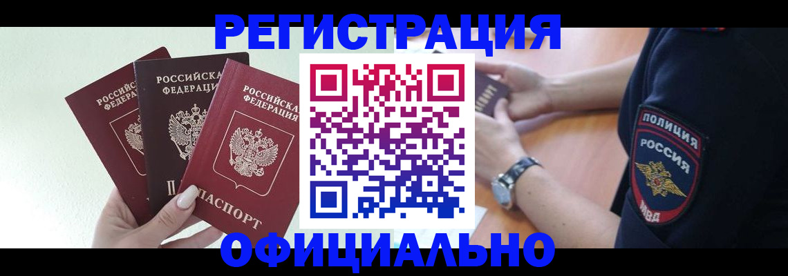 прописка для военкомата в Боре
