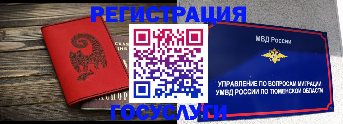 временная регистрация купить в Боре