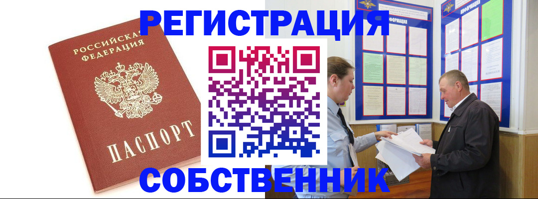 прописка для кредита в Боре