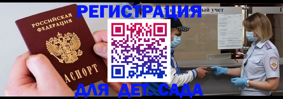 регистрация для дет. сада в Боре